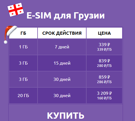 Интернет для Грузии по низким ценам